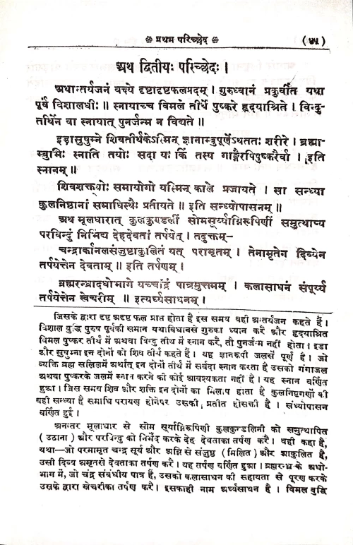 Shyamarahasyatantram